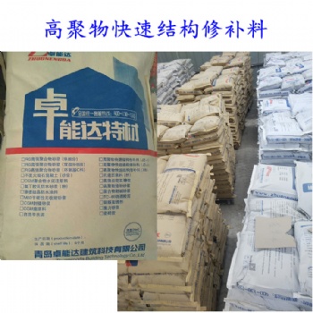 河南卓能达水泥混凝土路面快速修补料/快速/快干/快速修复