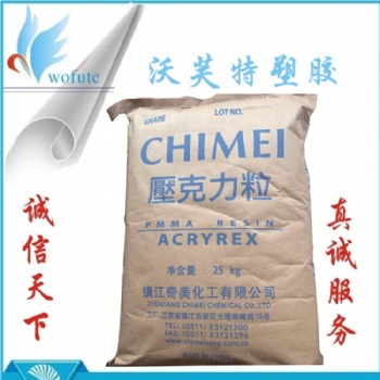 高流动PMMA CM-211 亚克力粒 奇美PMMA规格