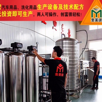 广东洗洁精设备，洗洁精的制作与工艺
