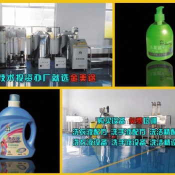 湖北家用洗衣液设备，洗衣液设备厂家