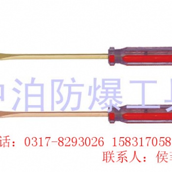 厂家供应防爆十字螺丝刀 一字螺丝刀