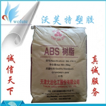 防火ABS新料 大沽FR11 注塑级ABS树脂