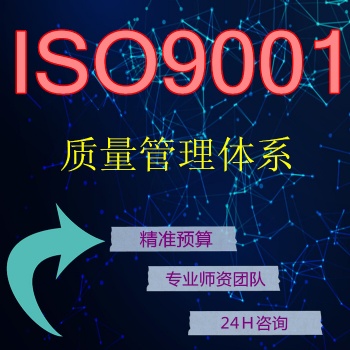 ISO企业质量认证热搜机构 东莞威格企业管理有限公司