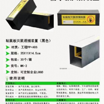 粘鼠板灭鼠诱捕装置，灭鼠器