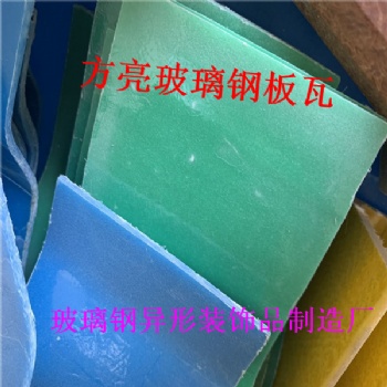 【环保式玻璃钢板瓦】【透光玻璃钢采光板】【玻璃钢制品厂】