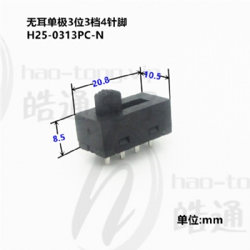 皓通haoswitch灯箱电源无耳单极3位3档4针脚H25-0313PC拨动开关