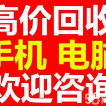 吉林市上门回收二手笔记本电脑