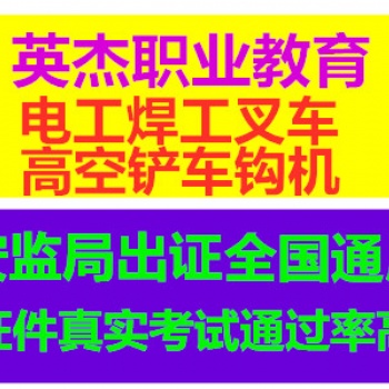 广州、佛山低压电工证、高压电工证、制冷证职业培训班