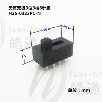 皓通haotong推荐双极3位3档8针脚H25-0323背光源功能切换拨动开关