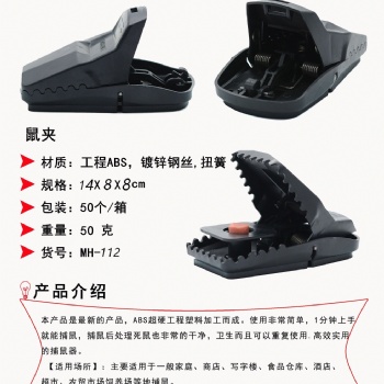 捕鼠器、灭鼠装置、全产塑鼠夹