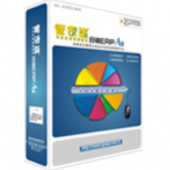 中山小榄管家婆分销ERP电子商务/分销ERP A8II/管理软件