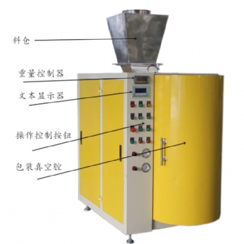 氢氧化镁抽真空包装机