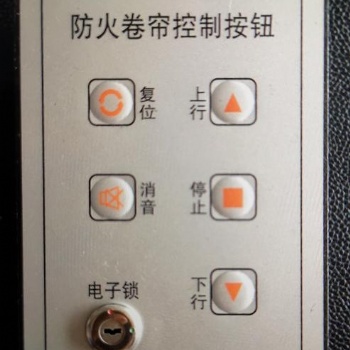 供应合肥消安防火卷帘控制器控制开关（手盒、按钮盒、锁盒）