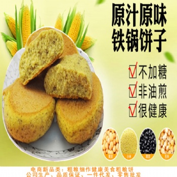 粗粮饼、馒头、水果干、小枣、一件代发、批发、零售