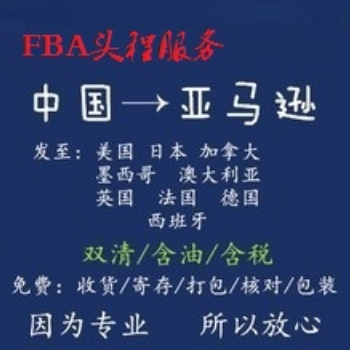 苏州到法国FBA海加派物流专线法国FBA头程