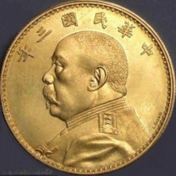 古钱币纪念币艺术品鉴定评价