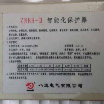 八达ZNBH-II智能化馈电开关?；て?售后无忧
