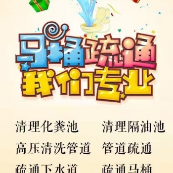 松江区新桥荣乐东路民益路专业管道疏通清洗 抽化粪池