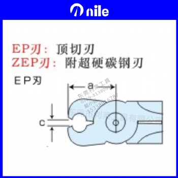 EP刃 日本利莱NILE气剪刀刃 顶切刃 附超硬碳钢刃 强力刃适合剪切较硬铜线、铁线、不锈钢线切断