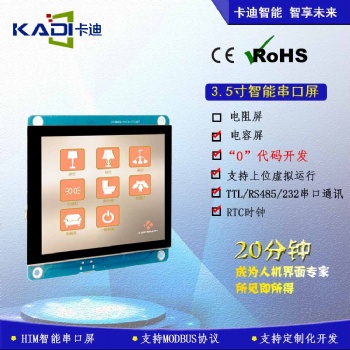 卡迪3.5英寸 480x640图形点阵 64K色串口智能显示?？? width=