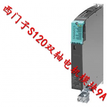 德国原装6SL3120-2TE21-0AD0/OADO西门子S120双轴电机?？?A