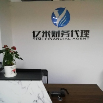 协助办理一般纳税人的代理记账