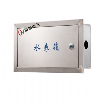 暗装嵌入式水表箱 明装嵌入式水表箱