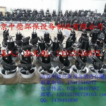 南京中德长期提供QJB铸铁潜水搅拌机，0.85/8，1.5/6，2.2/8，4/6等多种型号