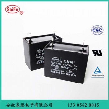 赛福 电容器 风机 电扇启动电容 CBB61 6uf