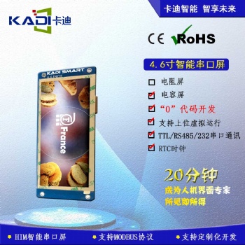 卡迪4.6英寸 800x320图形点阵 64K色串口智能显示?？? width=