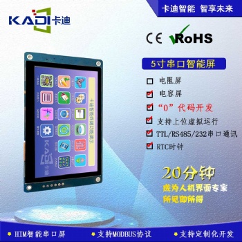 卡迪5.0英寸 800x480图形点阵 64K色串口智能显示?？? width=