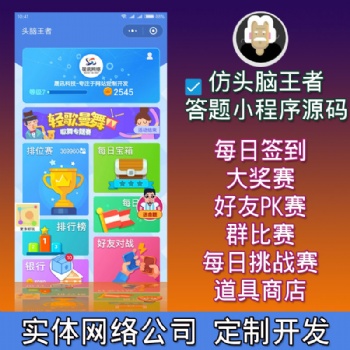 仿头脑微信答题小程序源码排位好友pk知识问答带后台教育app