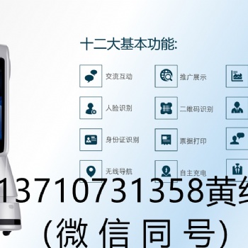 公安局机器人，公检法机器人，交警机器人，政务大厅机器人，服务大厅机器人