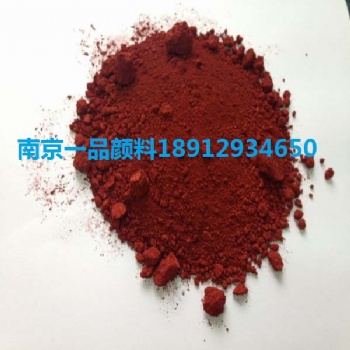 江浙沪皖 上海一品颜料 氧化铁红 110