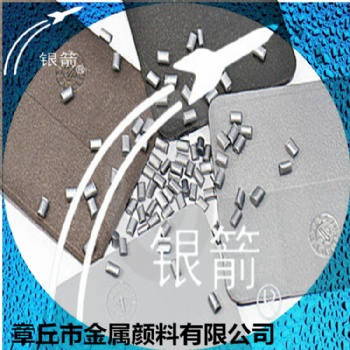 银箭牌塑料色母用铝银浆铝银粉，厂家