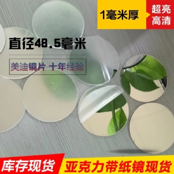 东莞美迪PS玩具镜、PS双面镜、PS单面镜