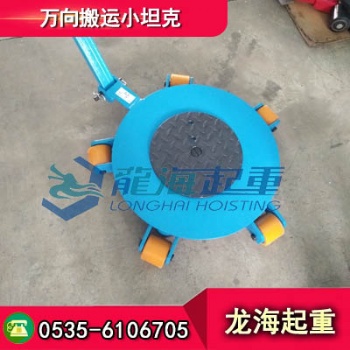 RWK-6万向搬运小坦克报价，圆盘直径大承载面积大