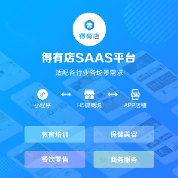 得有店，免费微商城开发，一键生成小程序