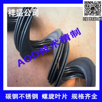 厂家实力生产AOD螺旋叶片批发绞龙叶片定做无轴绞龙