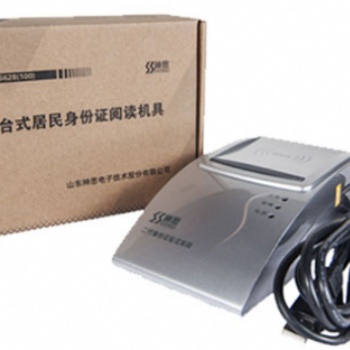 神思SS628-100U身份证阅读器，远程**行业
