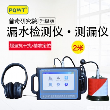 漏水检测仪PQWT-CL200