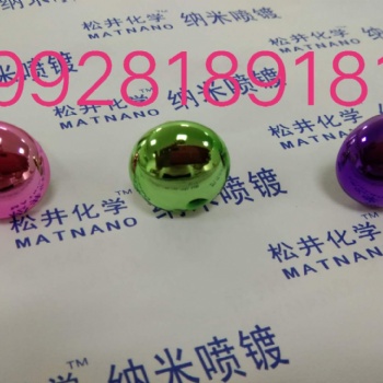 东莞纳米电镀设备 纳米电镀喷涂技术 纳米电镀材料 纳米电镀加工