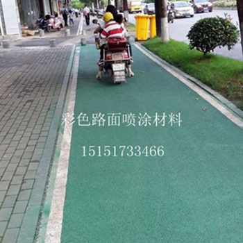 彩色沥青路面修复喷涂 彩色沥青路面发白怎么办 彩色路面颜色翻新