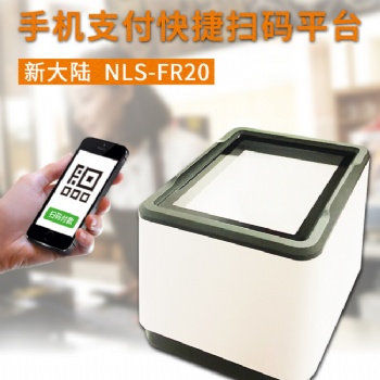 新大陆FR20-BP多功能识别扫码盒子，社?？ň用窠】悼ǘ寥∩璞? /></a></div>
	<div   id=