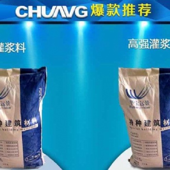 安徽 黄山 华宝远景 高强无收缩灌浆料 灌浆料价格优惠品质**厂家