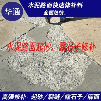 新疆喀什水泥混凝土破皮起砂修补的原因以及解决方案