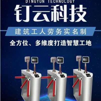 建筑工地劳务实名制管理系统建筑工地劳务实名制管理系统