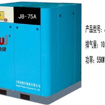 湖北稳健螺杆空压机JG-60A永磁变频螺杆空压机销售服务