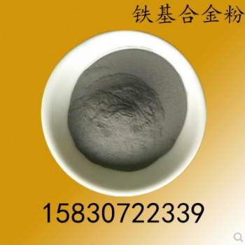 Fe55铁基自熔性合金粉末 石油钻杆接头、矿山机械修复铁基合金粉