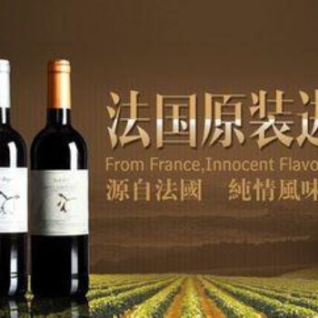 朗溪勒酒庄红酒进口报关